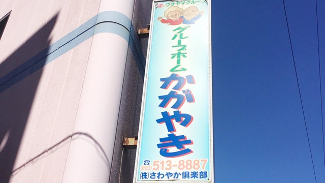 かがやき