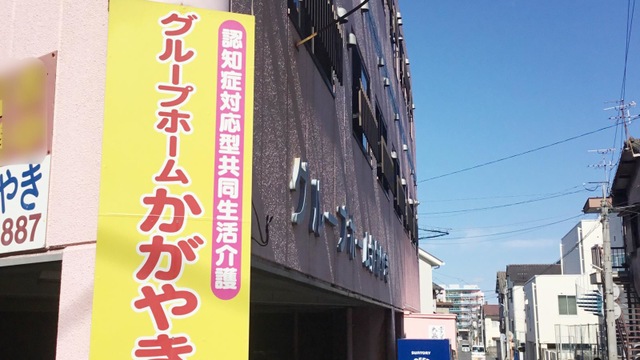 かがやき 看板