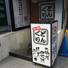 ＤＯＮＧＵＲＩ　京都駅前　東店