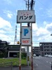 パンダ