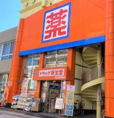 ドラッグ新生堂　春日原駅前店
