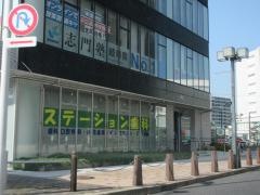 ステーション歯科たじみ