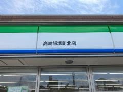 ファミリーマート　高崎飯塚町北店