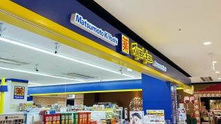 マツモトキヨシ　サニーサイドモール小倉店