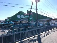 業務スーパー　野路店