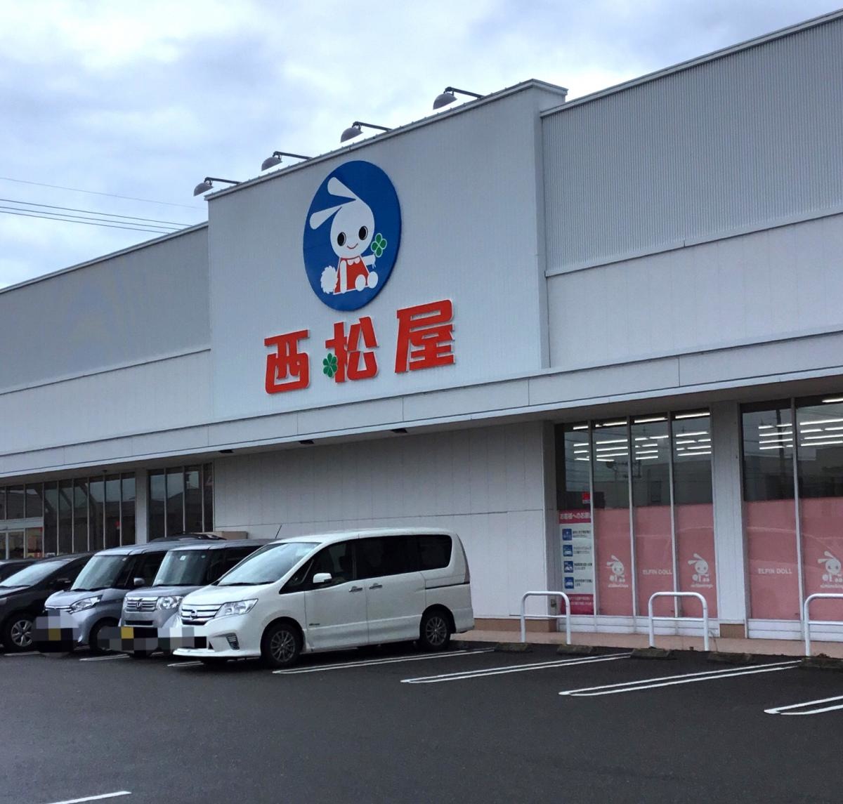 西松屋