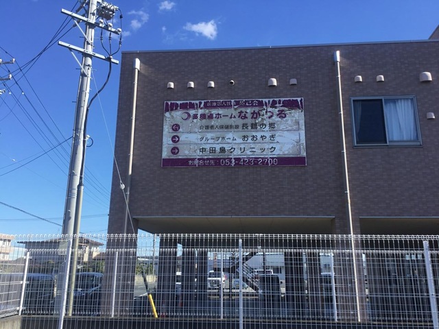 多機能ホームながつる 建物全景