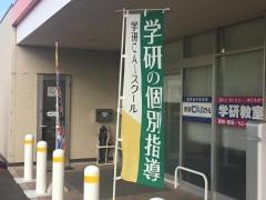 学研　国分寺ビッグ教室