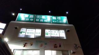 東進衛星予備校　藤井寺駅前校