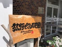 菰野ピアノ歴史館