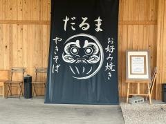 だるま