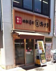 回転寿司みさき　荻窪店