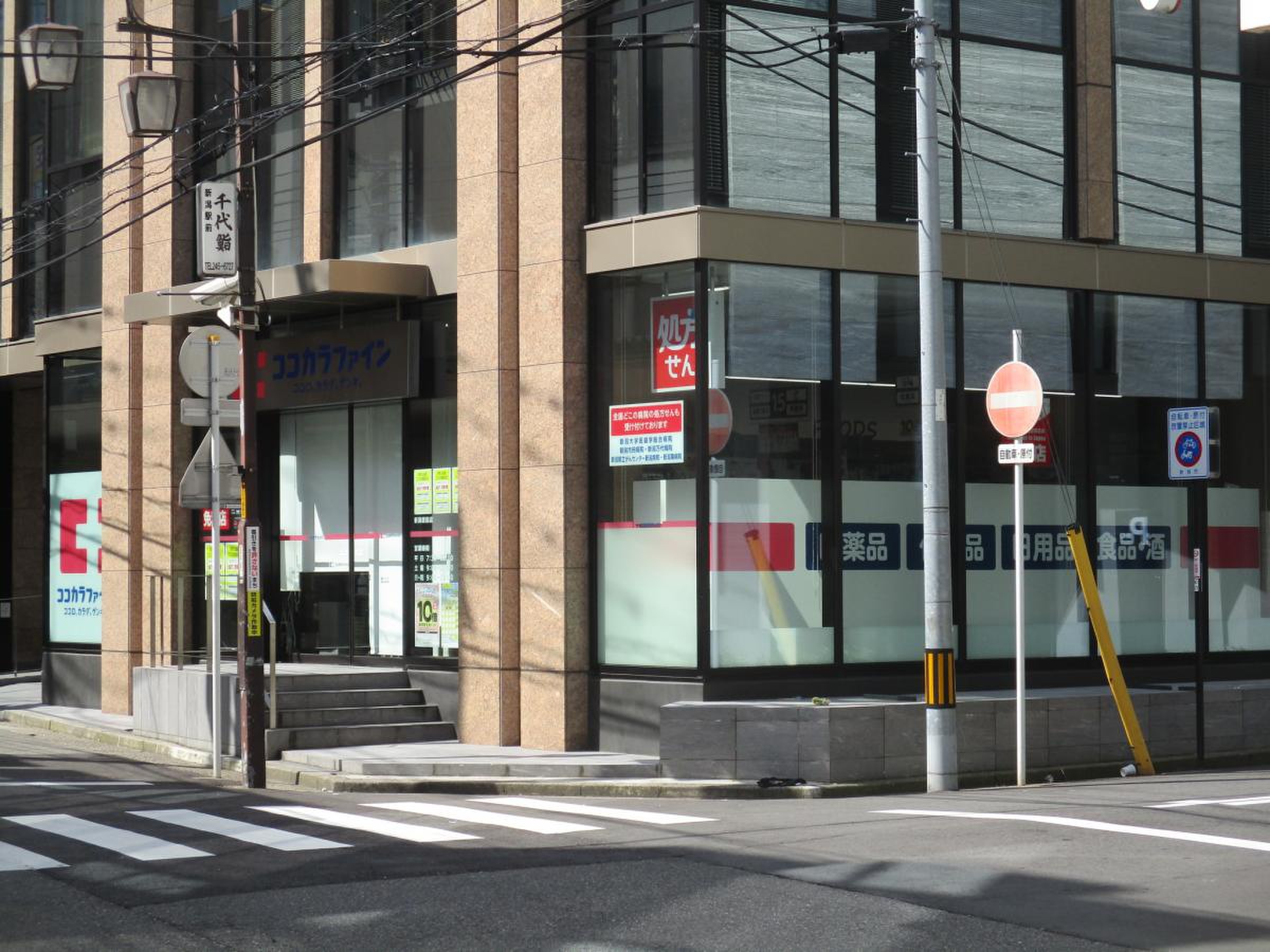 ココカラ ファイン 新潟 駅前 店