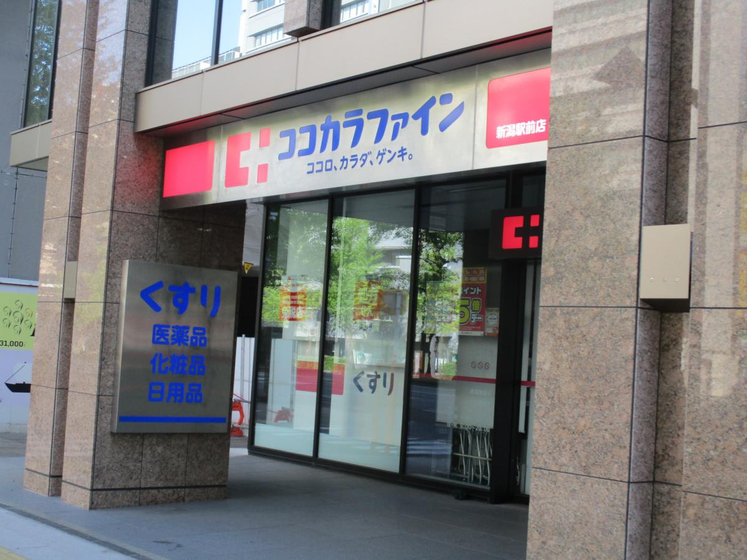 ココカラ ファイン 新潟 駅前 店