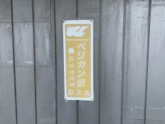文屋商店