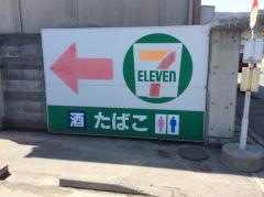 セブンイレブン　相馬山上店