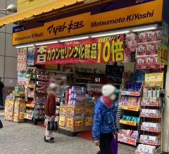 マツモトキヨシ　渋谷Ｐａｒｔ1店