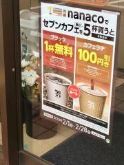 セブンイレブン　茅ケ崎美住町店