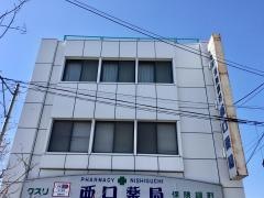 西口薬局