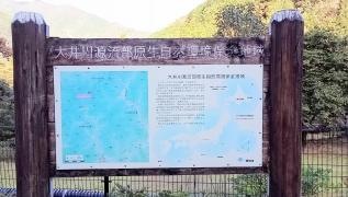 奥大井県立自然公園
