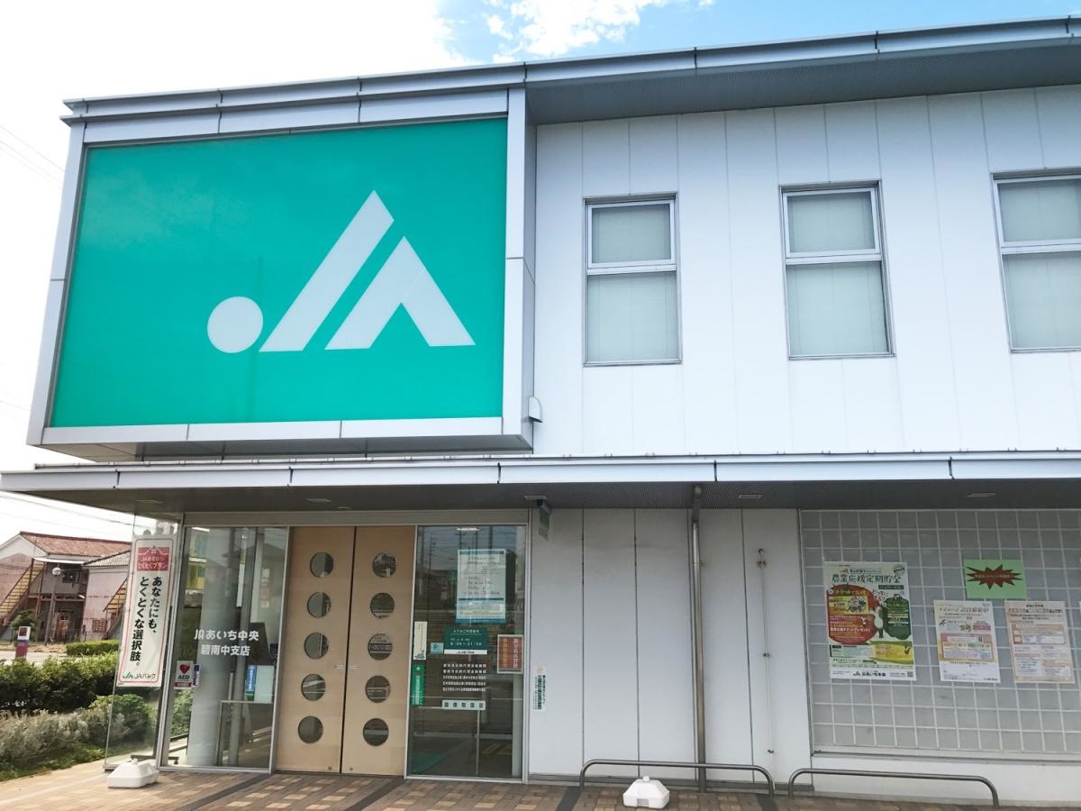 JAあいち中央碧南中支店