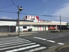 ナフコ不二屋サンライフ店