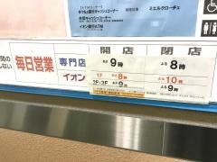 イオン　白子店