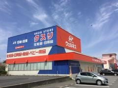 ドラッグストアウェルネス安来店