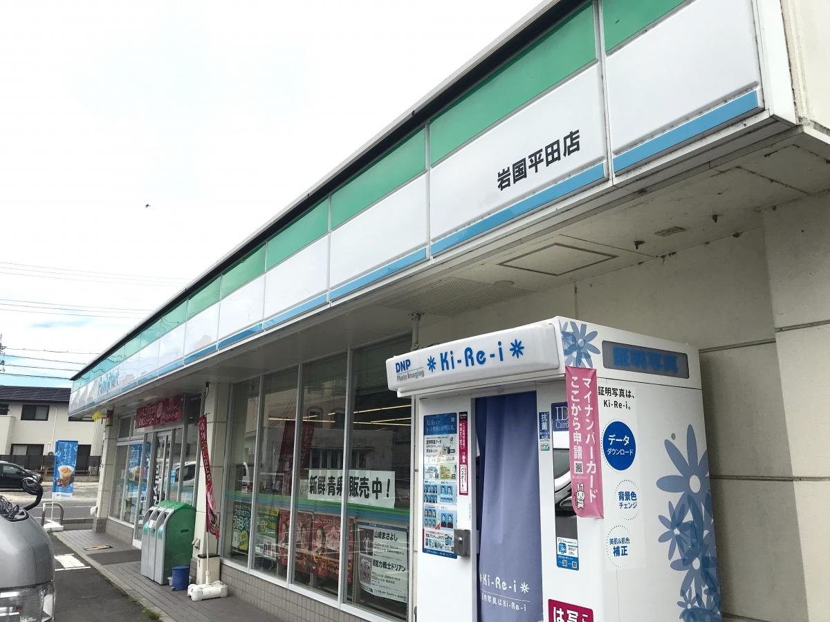 ファミリーマート　岩国平田店