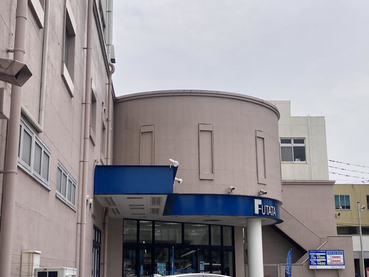 福岡県久留米市のフタタ久留米店