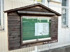 上富野保育所