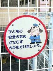 上富野保育所