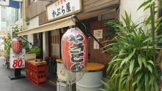 かぶらや　東上野店