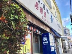 居酒屋善
