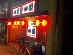 やきとり一番八条口店