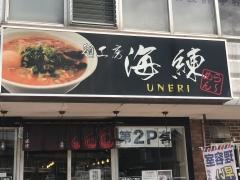 海練