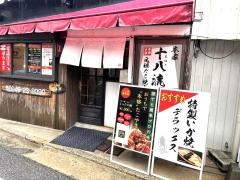おはこ家