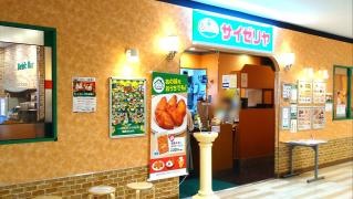 サイゼリヤ　イオンスタイル大津京店