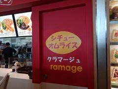 とんから家・クラマージュ　イオンモール浜松志都呂店