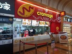 とんから家・クラマージュ　イオンモール浜松志都呂店
