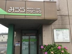 みうらクリニック