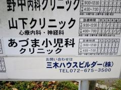 あづま小児科クリニック