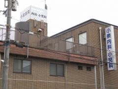 小泉内科小児科医院
