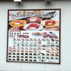 魚べい　白河店