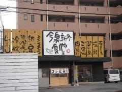 まいどおおきに食堂　今泉新町食堂