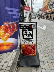 牛角　浜田山店