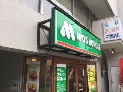 モスバーガー　早稲田店