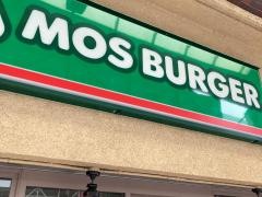 モスバーガー　衣笠店