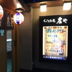 庄や　新狭山店