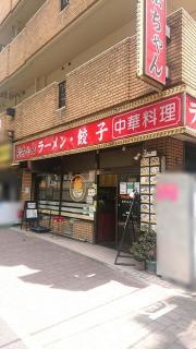 松ちゃんラーメン